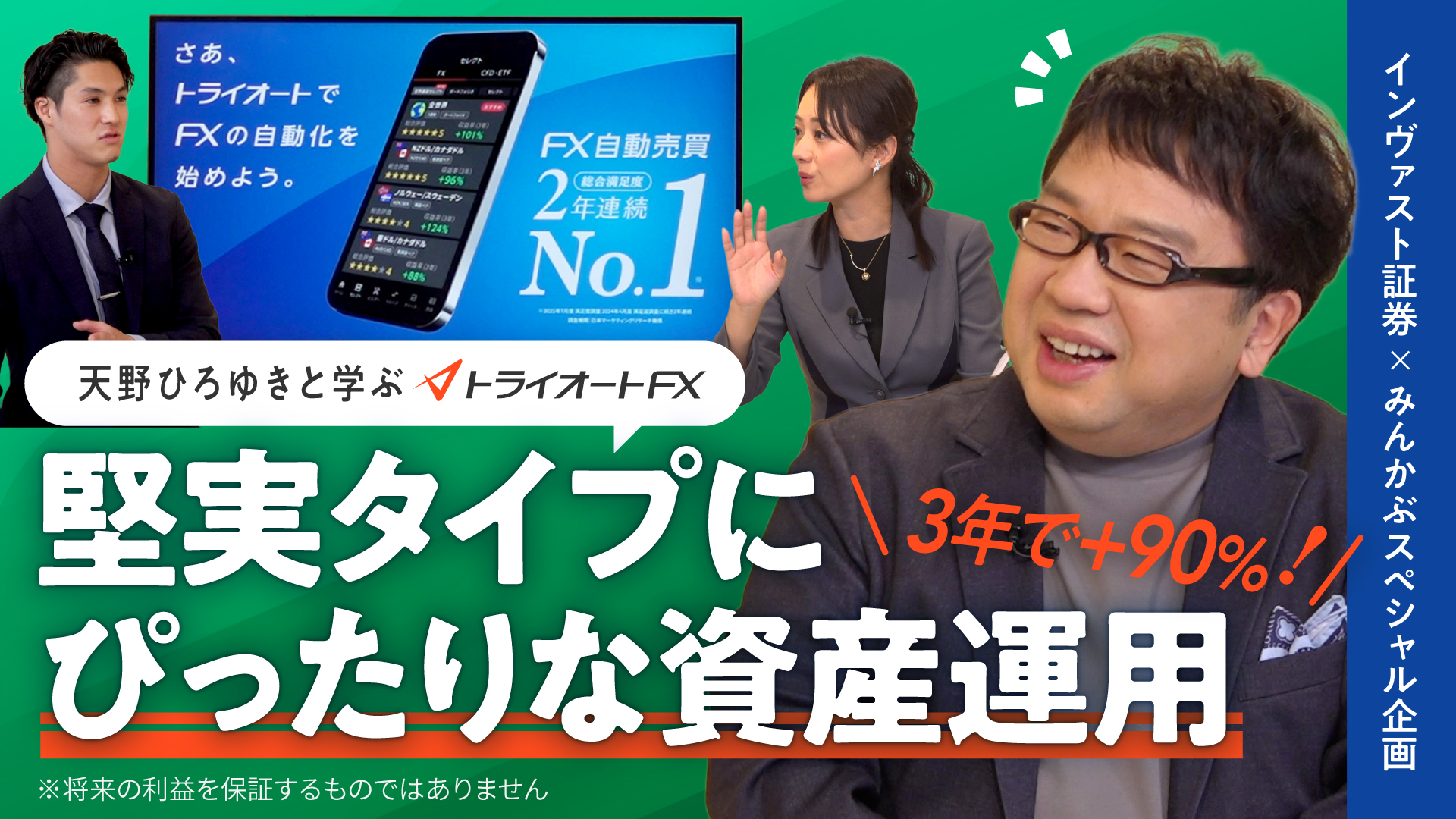 「トライオートFXって何？」<br>天野ひろゆきと学ぶ動画公開中