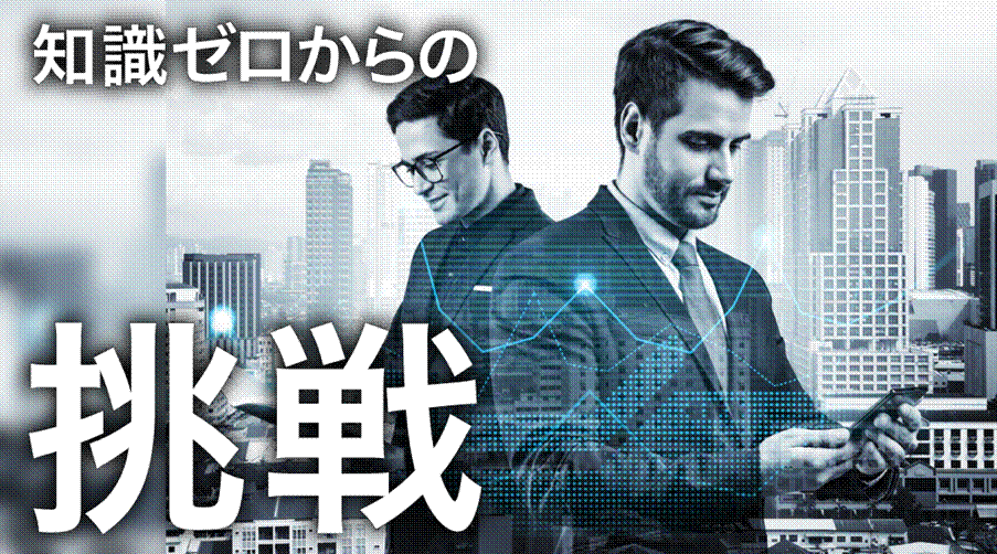 【みんかぶ編集部員がやってみた】FX歴15年のプロに学んでトライオートFXに挑戦